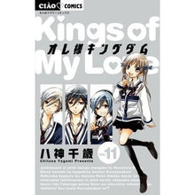 画像をギャラリービューアに読み込む, ＃八神　千歳　著 ＃オレ様キングダム　　１１ ﾔｶﾞﾐﾁﾄｾ 小学館 オレ様キングダム (11) (ちゃおフラワーコミックス) : Written by Chitose Yagami Ore-sama Kingdom 11 :9784091357304
