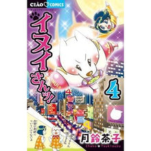 画像をギャラリービューアに読み込む, イヌイさんッ！　　　４
