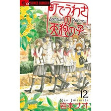 画像をギャラリービューアに読み込む, 町でうわさの天狗の子　　１２
