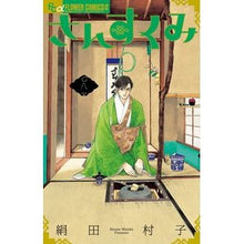 画像をギャラリービューアに読み込む, ＃絹田　村子　著 ＃さんすくみ　　　８ ｷﾇﾀﾑﾗｺ :9784091361158

