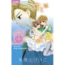 画像をギャラリービューアに読み込む, キミは宙のすべて　　　４
