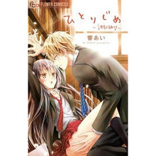 画像をギャラリービューアに読み込む, ひとりじめ～調教願望～
