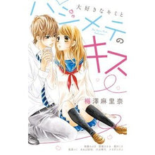 Load image into Gallery viewer, ＃アンソロジー ＃大好きなキミとハジメテのキス ｱﾝｿﾛｼﾞ- 小学館 (フラワーコミックススペシャル) : anthology The kiss between my beloved you and Hajimete :9784091361646
