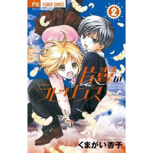 画像をギャラリービューアに読み込む, ＃くまがい　杏子　著 ＃片翼のラビリンス　　　２ ｸﾏｶﾞｲｷﾖｳｺ :9784091361882
