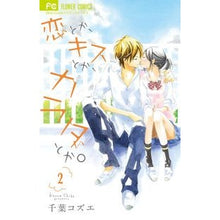 画像をギャラリービューアに読み込む, 恋とか、キスとか、カラダとか。　　　２
