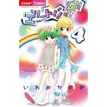 画像をギャラリービューアに読み込む, ＃いわおか めめ ＃エリートジャック！！　　　４ ｲﾜｵｶﾒﾒ | Iwaokameme :9784091362698

