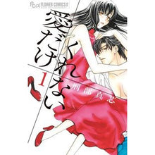 画像をギャラリービューアに読み込む, 愛だけくれない　　　１
