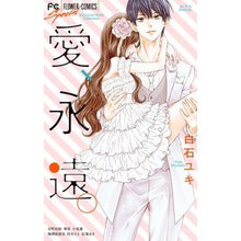 Load image into Gallery viewer, ＃アンソロジー ＃愛、永遠。 ｱﾝｿﾛｼﾞ- 小学館 (フラワーコミックス) : anthology Love, forever. :9784091363695
