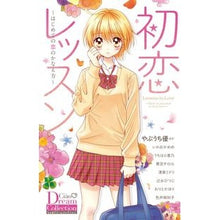 画像をギャラリービューアに読み込む, 初恋レッスン～はじめての恋のかなえ方～ anthology
