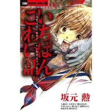 Load image into Gallery viewer, ＃アンソロジー ＃いちばんこわい話 ｱﾝｿﾛｼﾞ- 小学館 (ちゃおコミックス) : anthology The scariest story :9784091365927
