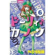 画像をギャラリービューアに読み込む, ドーリィ♪カノン　　　６ Yu Yabuuchi
