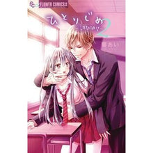 画像をギャラリービューアに読み込む, ひとりじめ～調教願望～　　　２
