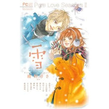 Load image into Gallery viewer, ＃アンソロジー ＃ＰｕｒｅＬｏｖｅＳｅａｓｏｎｓ２　雪～冬 ｱﾝｿﾛｼﾞ- 小学館 Pure Love Seasons 2 雪~冬・誓い~: Betsucomi Best Selection (フラワーコミックススペシャル) : anthology PureLov : anthology PureLoveSeasons2 Sno :9784091366290
