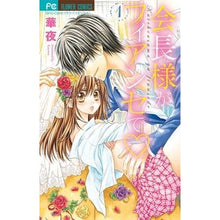 画像をギャラリービューアに読み込む, 会長様がフィアンセで　　　１ Flower night
