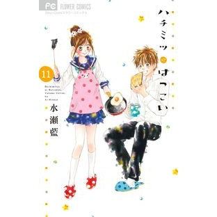＃水瀬　藍　著 ＃ハチミツにはつこい　　１１ ﾐﾅｾｱｲ :9784091366573