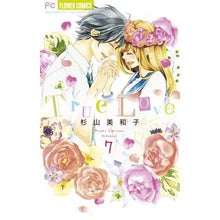 画像をギャラリービューアに読み込む, ＃杉山　美和子　著 ＃Ｔｒｕｅ　Ｌｏｖｅ　　　７ ｽｷﾞﾔﾏﾐﾜｺ :9784091366689
