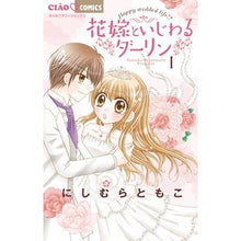 画像をギャラリービューアに読み込む, 花嫁といじわるダーリン　　　１
