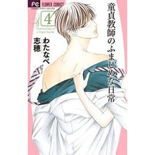 画像をギャラリービューアに読み込む, 童貞教師のふまじめな日常　　　４
