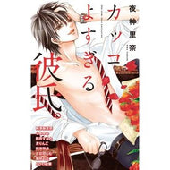 ＃アンソロジー ＃カッコよすぎる彼氏。 ｱﾝｿﾛｼﾞ- 小学館 (フラワーコミックススペシャル) : anthology Too cool boyfriend. :9784091370457