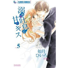 画像をギャラリービューアに読み込む, ＃如月　ひいろ　著 ＃溺れる吐息に甘いキス　　　５ ｷｻﾗｷﾞﾋｲﾛ :9784091371003
