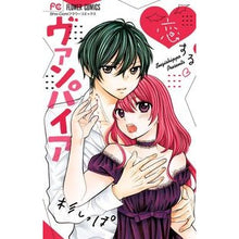 Load image into Gallery viewer, #SugiShippo #LoveVampire by Sugi Shippo, Shogakukan, Love Vampire (Sho-Comi Flower Comics): 9784091371751
