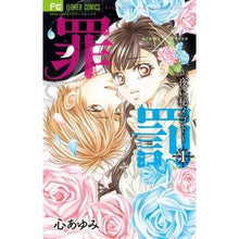 画像をギャラリービューアに読み込む, 罪×罰～夜に秘メゴト～　　　１
