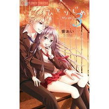 画像をギャラリービューアに読み込む, ひとりじめ～調教願望～　　　３

