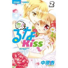 画像をギャラリービューアに読み込む, 恋して！るなＫｉｓｓ　　　２ An Nakahara
