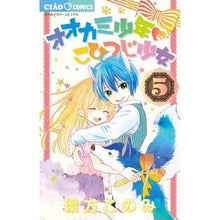 画像をギャラリービューアに読み込む, ＃環方　このみ　著 ＃オオカミ少年・こひつじ少女　　　５ ﾜｶﾞﾀｺﾉﾐ :9784091372703
