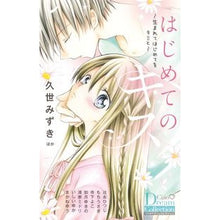 Load image into Gallery viewer, ＃アンソロジー ＃はじめてのキス～生まれてはじめてをキミと ｱﾝｿﾛｼﾞ- 小学館 はじめてのキス (ちゃおコミックススペシャル) : anthology My first kiss - my first time in my life with you :9784091373496
