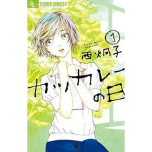 Load image into Gallery viewer, カツカレーの日　　　１
