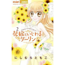 画像をギャラリービューアに読み込む, 花嫁といじわるダーリン　　　２
