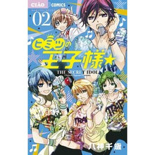 画像をギャラリービューアに読み込む, ＃八神　千歳　著 ＃ヒミツの王子様☆　　　２ ﾔｶﾞﾐﾁﾄｾ 小学館 ヒミツの王子様☆ (2) (ちゃおコミックス) : Written by Chitose Yagami Secret Prince☆　　2 :9784091375209
