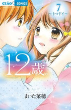 画像をギャラリービューアに読み込む, #まいた菜穂 #１２歳。７
