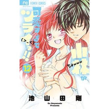 Load image into Gallery viewer, 小林が可愛すぎてツライっ！！　　１２
