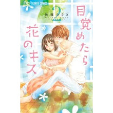 画像をギャラリービューアに読み込む, 目覚めたら花のキス　　　２
