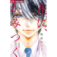 画像をギャラリービューアに読み込む, 花に、かみつく　　　１
