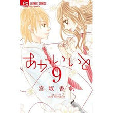 画像をギャラリービューアに読み込む, ＃宮坂　香帆　著 ＃あかいいと　　　９ ﾐﾔｻｶｶﾎ :9784091377166
