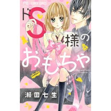 画像をギャラリービューアに読み込む, ドＳ様のおもちゃ
