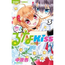 Load image into Gallery viewer, 恋して！るなＫｉｓｓ　　　３ An Nakahara
