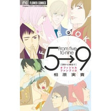 画像をギャラリービューアに読み込む, ５時から９時まで　オフィシャルファンブッ
