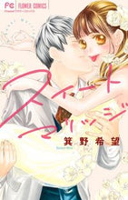 画像をギャラリービューアに読み込む, #箕野希望 #スイートマリッジ
