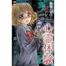 画像をギャラリービューアに読み込む, ＃アンソロジー ＃衝撃告白！私たちの心霊体験 ｱﾝｿﾛｼﾞ- 小学館 衝撃告白! 私たちの心霊体験 (ちゃおコミックス) : anthology Shocking confession! :9784091381002
