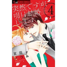 画像をギャラリービューアに読み込む, 突然ですが、明日結婚します　　　４
