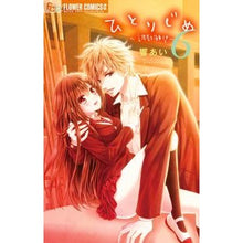 画像をギャラリービューアに読み込む, ひとりじめ～調教願望～　　　６
