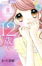 Load image into Gallery viewer, #まいた菜穂 #１２歳。８
