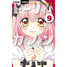 Load image into Gallery viewer, ドーリィ♪カノン　　　９ Yu Yabuuchi
