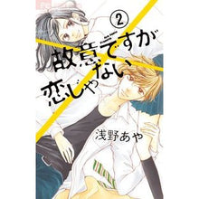 画像をギャラリービューアに読み込む, 故意ですが恋じゃない　　　２
