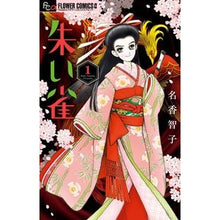 画像をギャラリービューアに読み込む, 朱い雀　　　１

