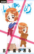 画像をギャラリービューアに読み込む, #五十嵐かおる #いじめ－心の傷跡－
